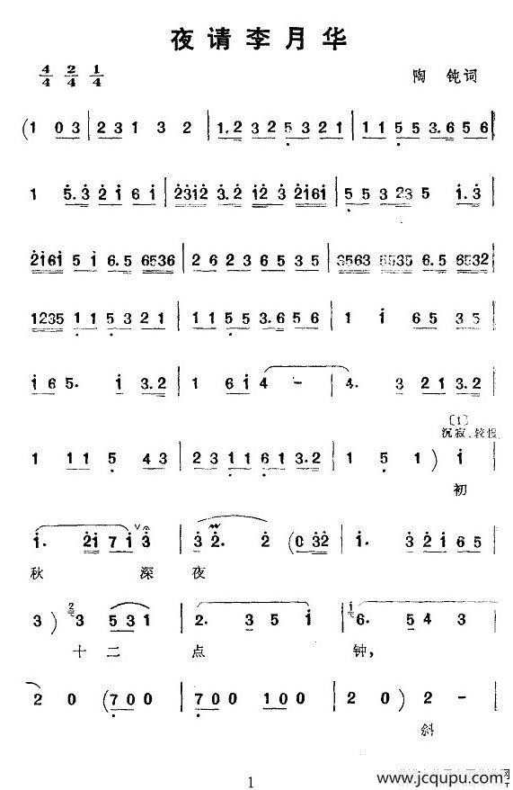 [京韵大鼓]夜请李月华简谱