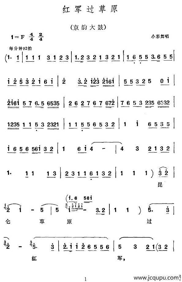 [京韵大鼓]红军过草原简谱