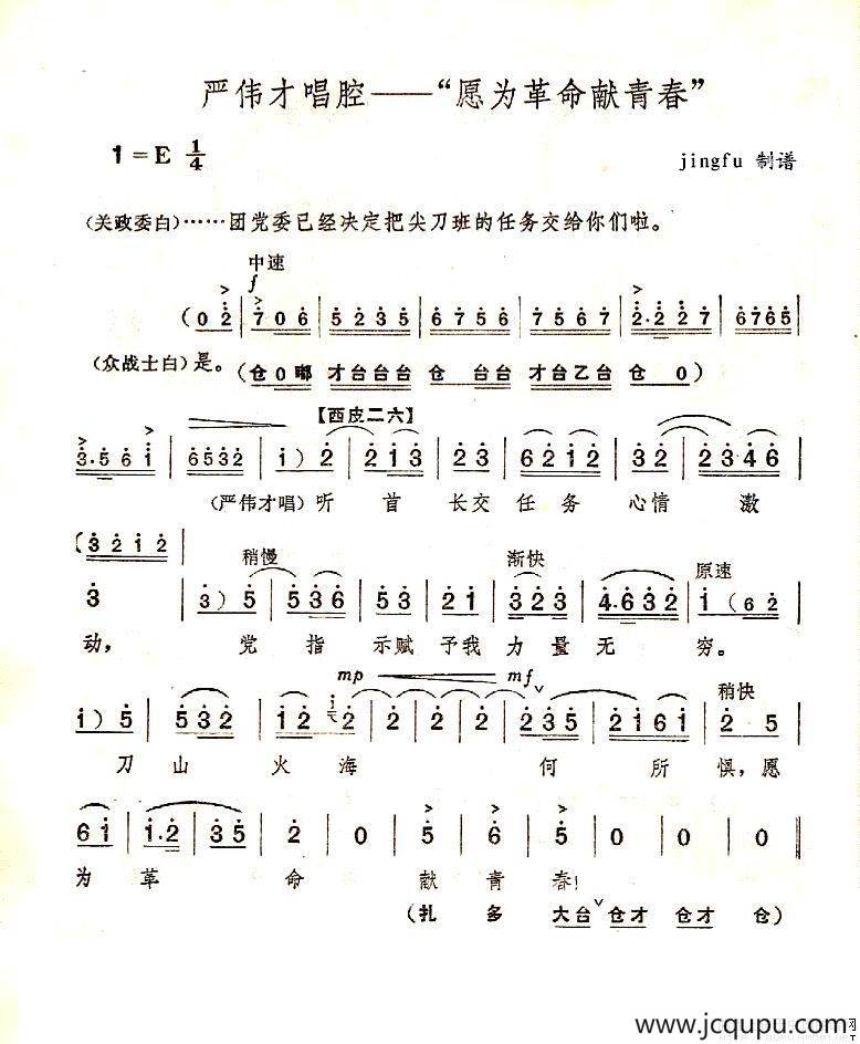 愿为革命献青春（《奇袭白虎团》严伟才唱段）简谱