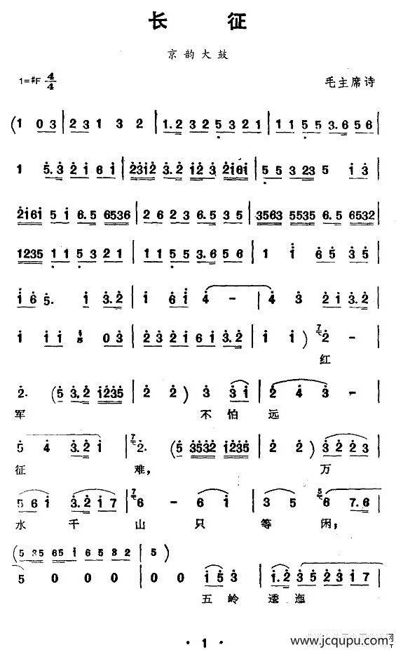 [京韵大鼓]长征简谱