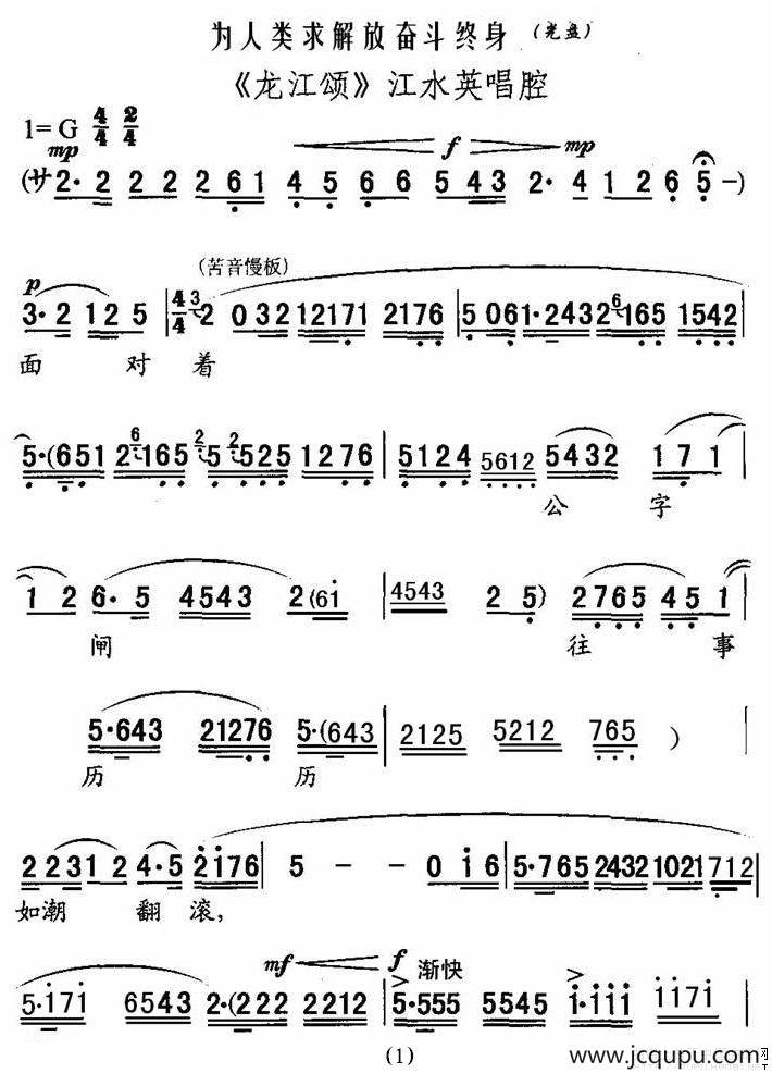 [秦腔]为人类求解放奋斗终身（《龙江颂》江水英唱段）简谱
