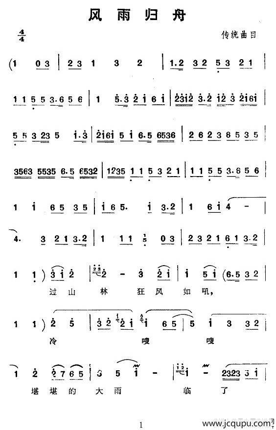 [京韵大鼓]风雨归舟（骆玉笙演唱版）简谱