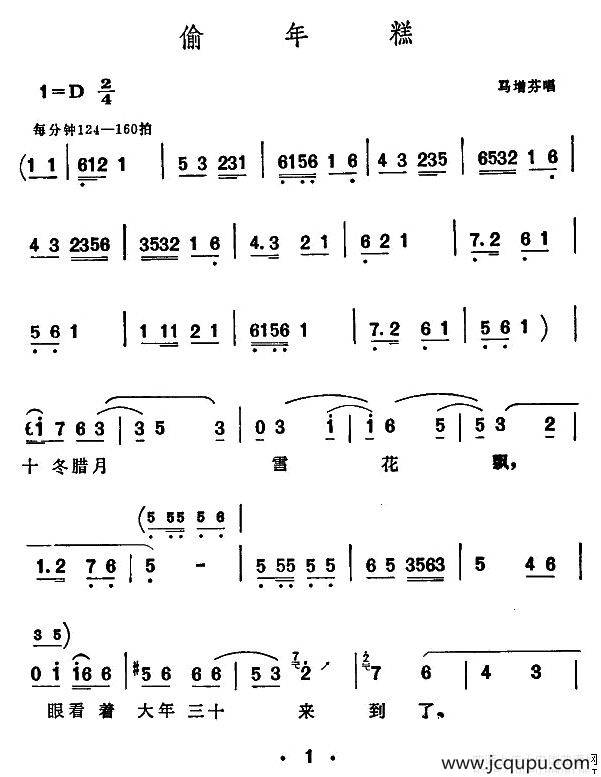 [西河大鼓] 偷年糕（扫描制谱版）简谱