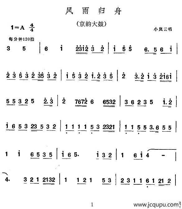 [京韵大鼓]风雨归舟（小岚云演唱版）简谱