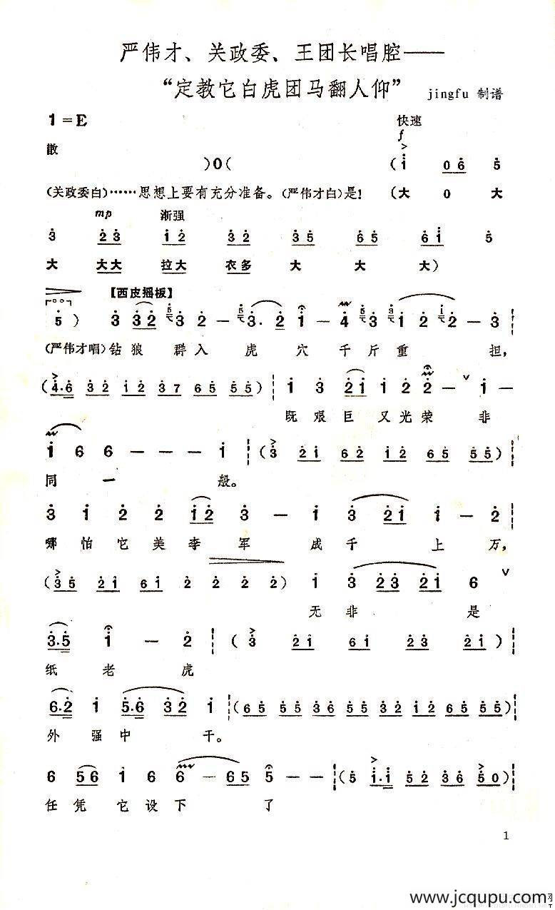 定叫它白虎团马翻人仰（《奇袭白虎团》选段）简谱