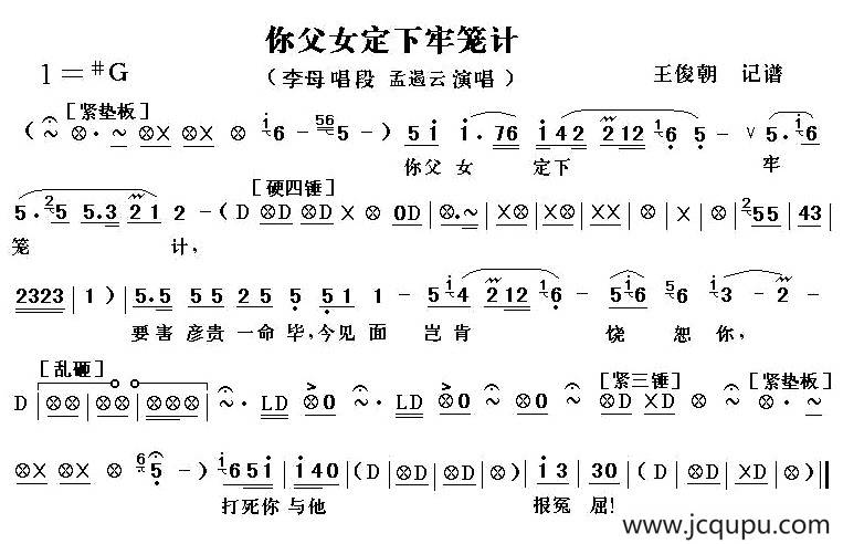 [秦腔]你父女定下牢笼计（秦腔电影《火焰驹.打路》全折唱段）之二）简谱
