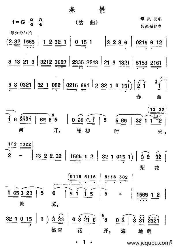 [单弦]春景简谱