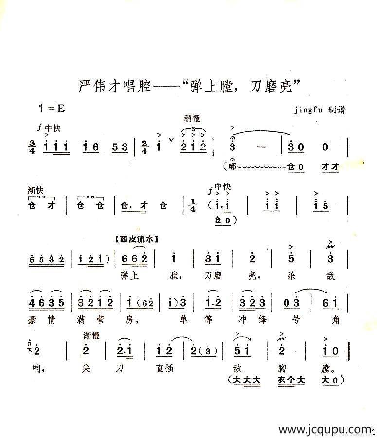 弹上膛，刀磨亮（《奇袭白虎团》严伟才唱段）简谱