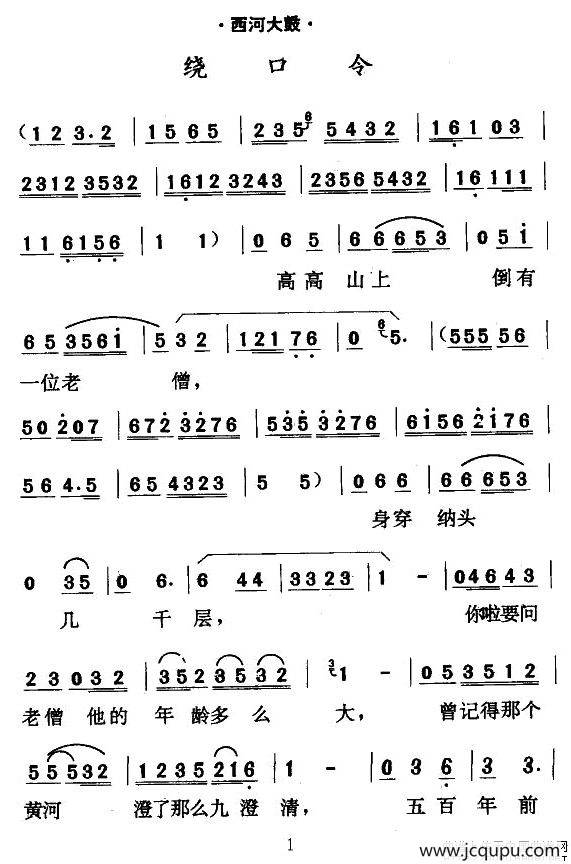 [西河大鼓]绕口令简谱