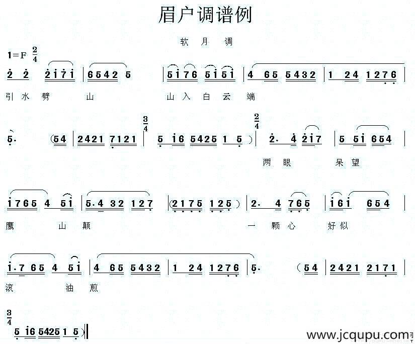 [眉户]眉户调谱例简谱