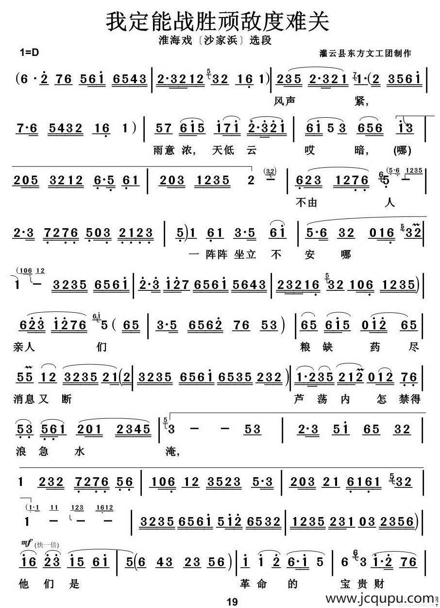 [淮海戏]我定能战胜顽敌度难关（《沙家浜》选段）简谱