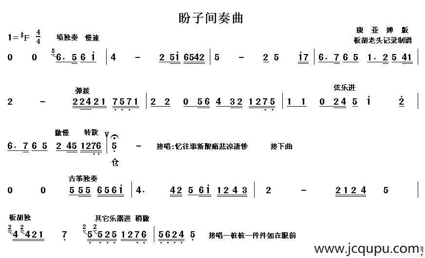 [秦腔]清风亭·盼子简谱