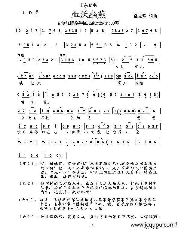 [山东琴书]血沃幽燕简谱