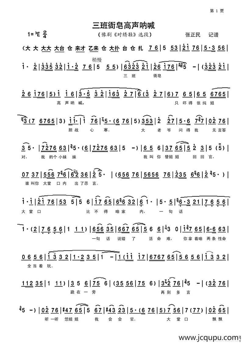 三班衙皂高声呐喊简谱
