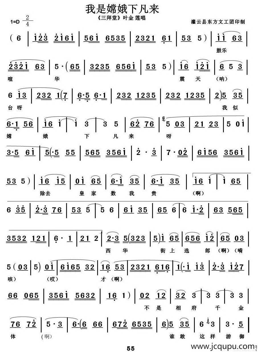 [淮海戏]我是嫦娥下凡来（《三拜堂》选段）简谱