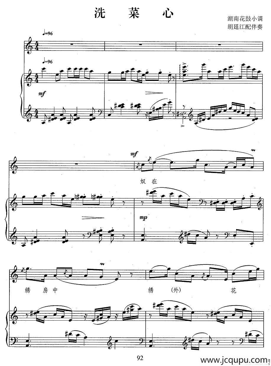 洗菜心（花鼓小调、正谱）简谱