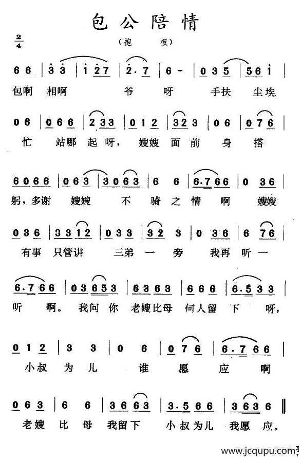 包公陪情（抱板）简谱