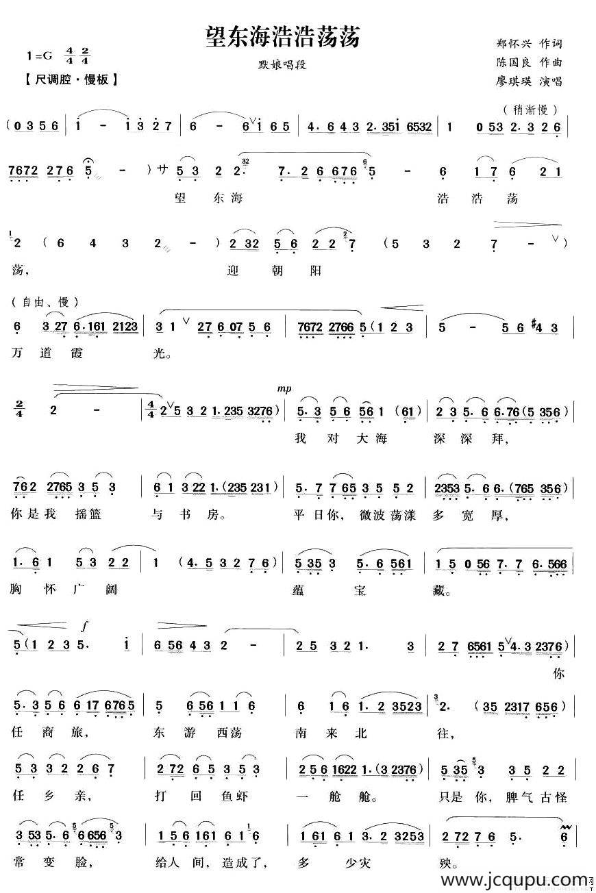望公海浩浩荡荡（《妈祖》默娘唱段）简谱