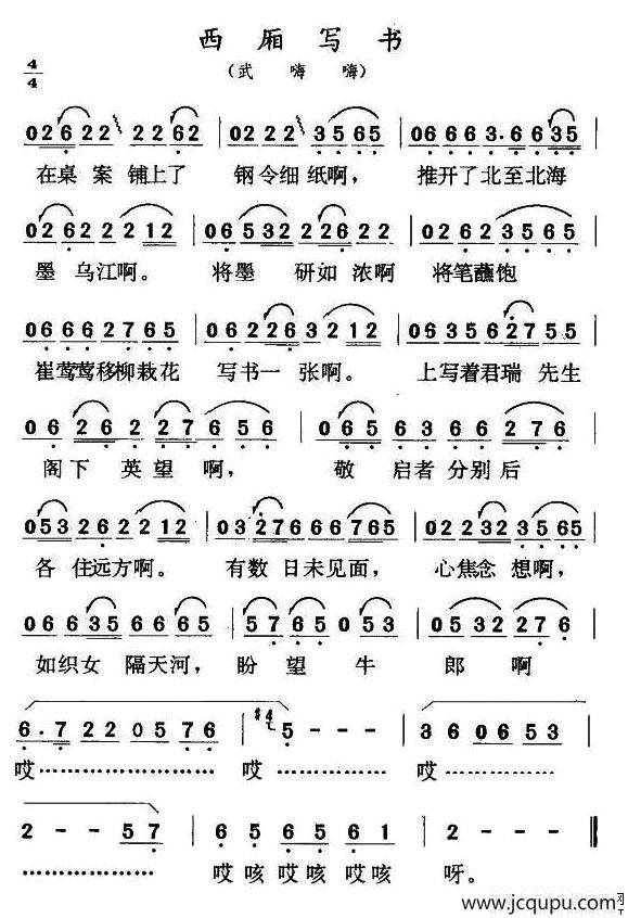 西厢写书（武嗨嗨）简谱