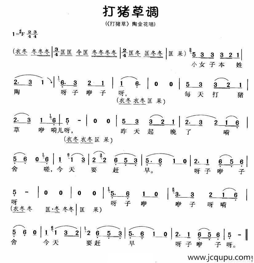 打猪草调（《打猪草》陶金花唱段）简谱