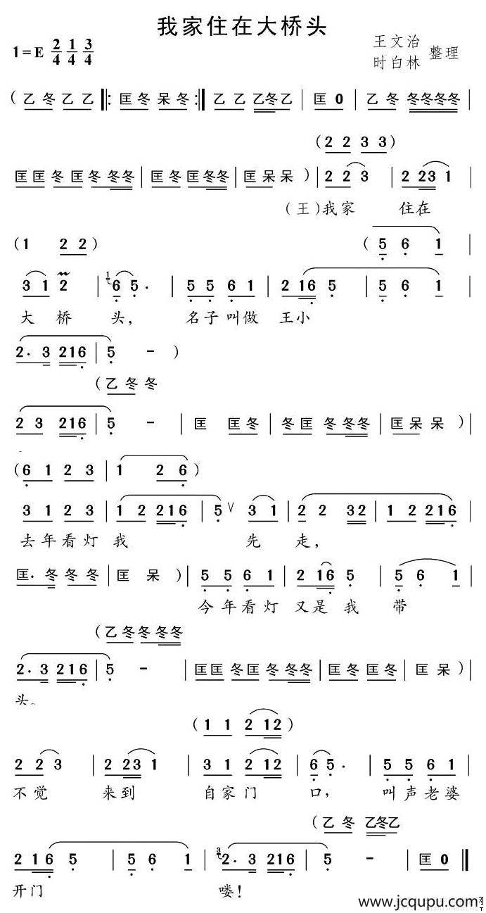 我家住在大桥头（片段）简谱