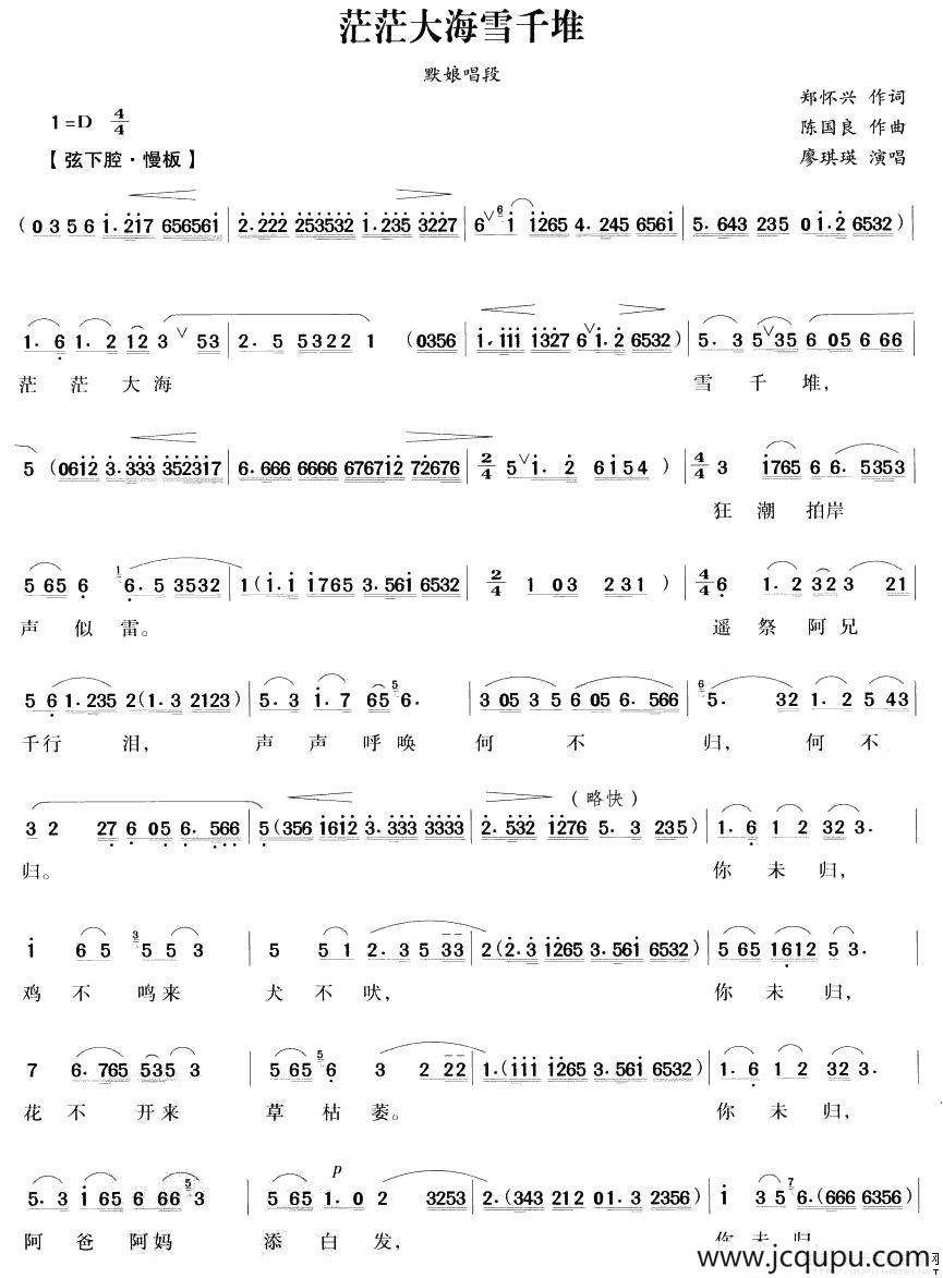 茫茫大海雪千堆（《妈祖》默娘唱段）简谱