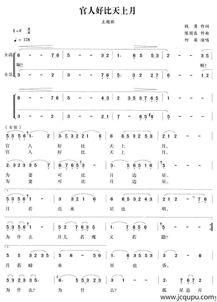 官人好比天上月（《严兰贞》主题歌）简谱