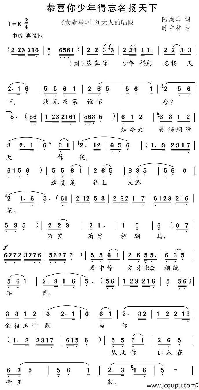 恭喜你少年得志名扬天下简谱