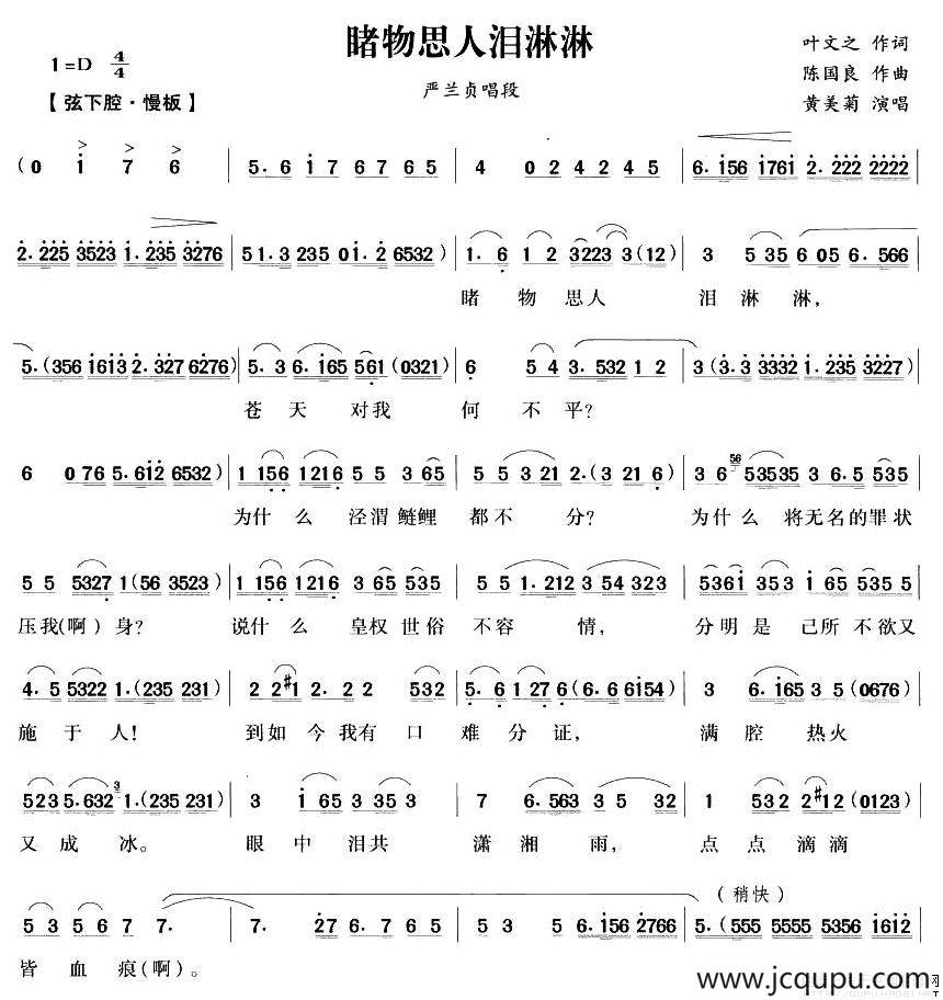 睹物思人泪淋淋（《严兰贞》严兰贞唱段）简谱