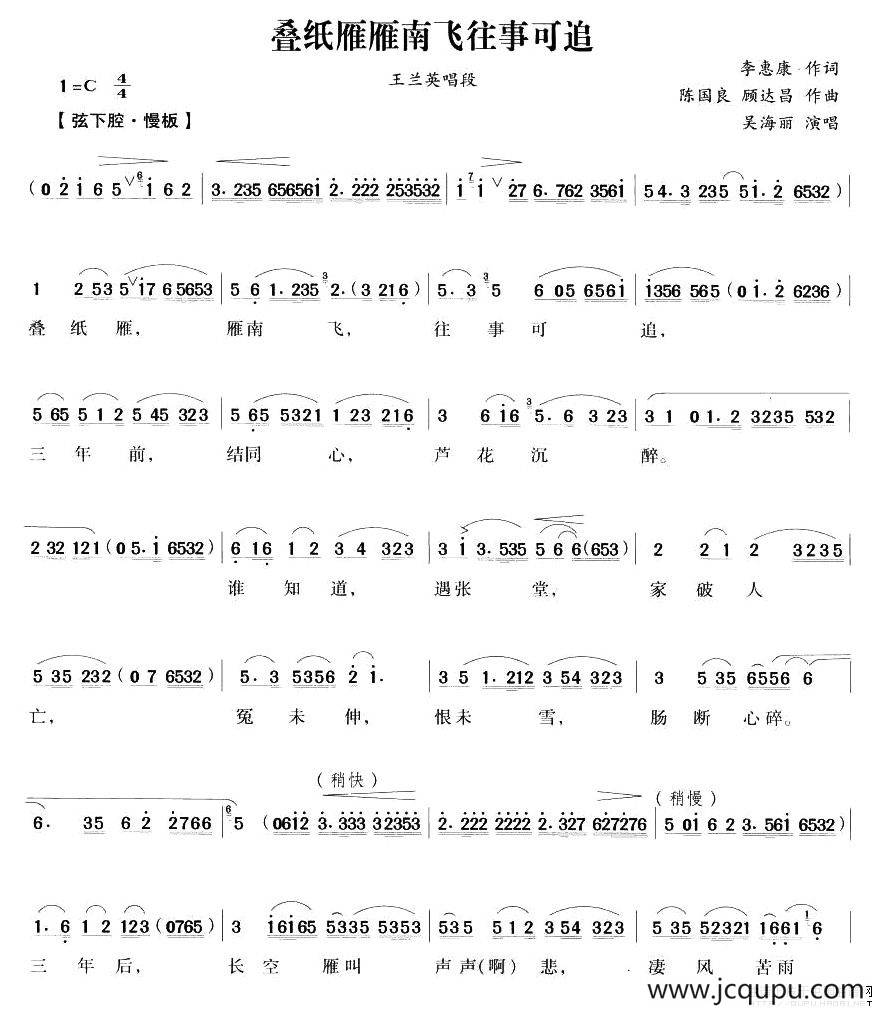 叠纸雁雁南飞往事可追（《何文秀》王兰英唱段）简谱