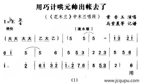 用巧计哄元帅出帐去了（《花木兰》花木兰唱段）简谱