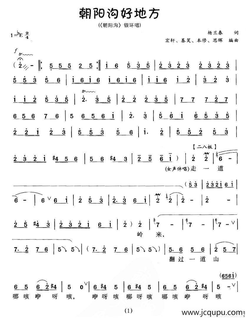 朝阳沟好地方（《朝阳沟》银环唱段）简谱