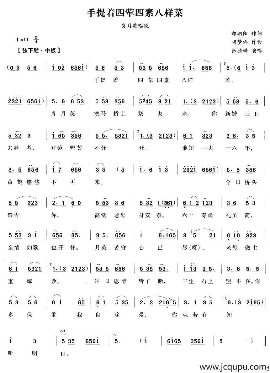 手提四荤四素八样菜（《洗马桥》肖月英唱段）简谱