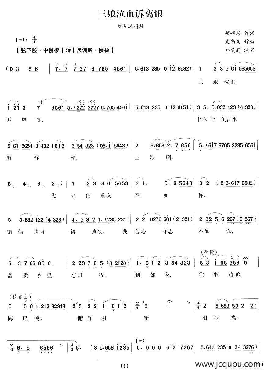 三娘泣血诉离恨（白兔记》刘知远唱段）简谱