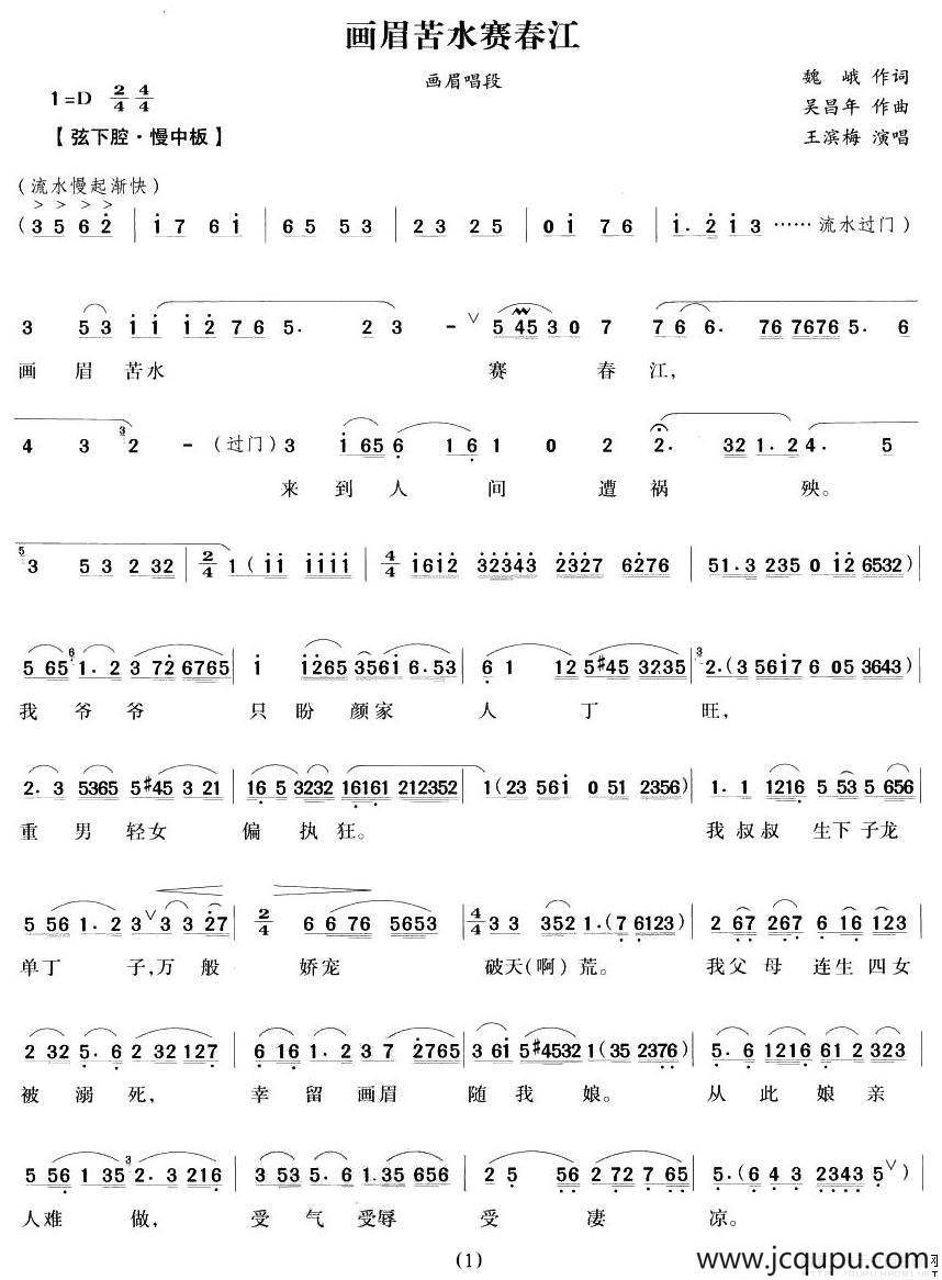 画眉苦水赛春江（《画眉》画眉唱段）简谱