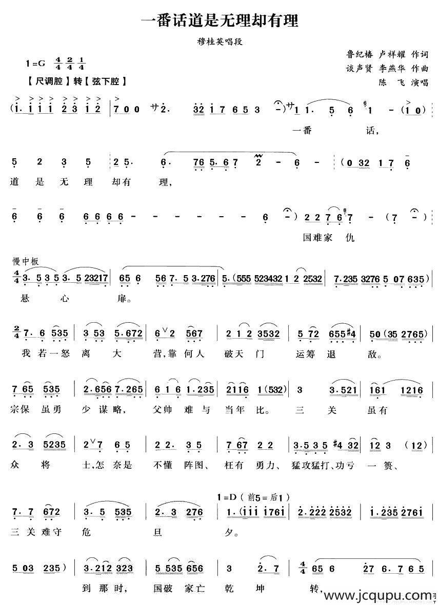 一番话道是无理却有理（《穆桂英挂帅》穆桂英唱段）简谱