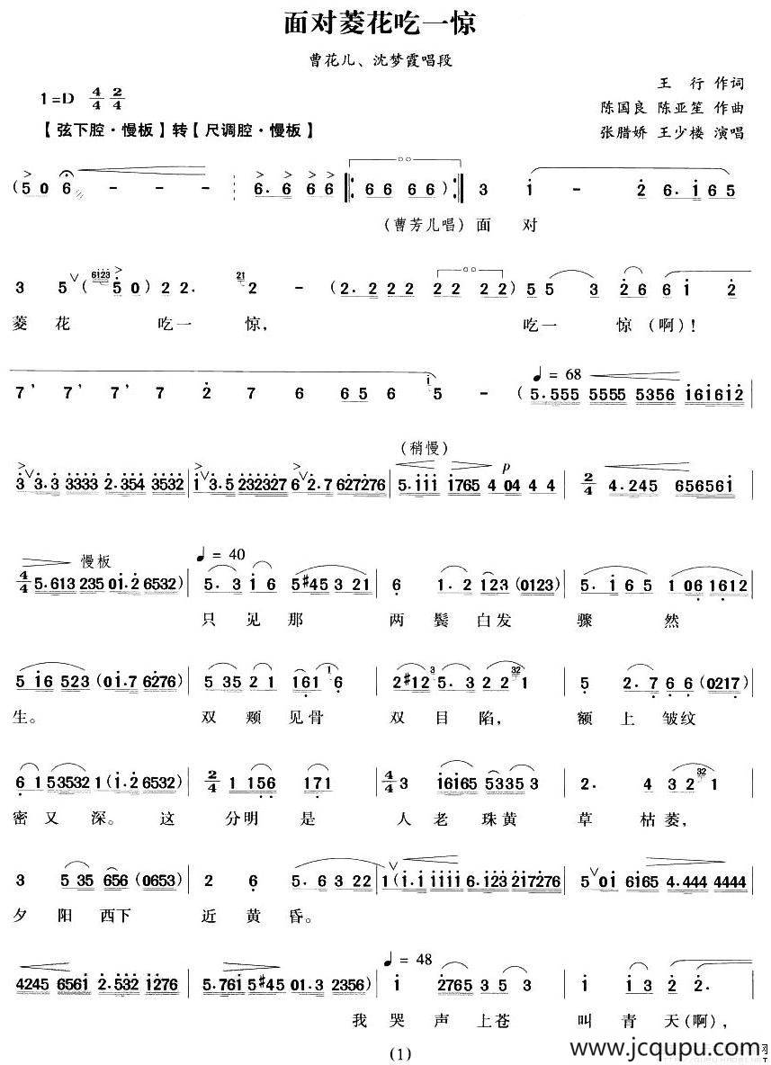 面对菱花吃一惊（《双玉蝉》曹花儿、沈梦霞唱段）简谱