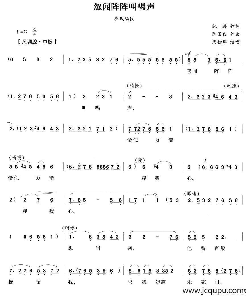 忽闻阵阵叫喝声（《痴梦》崔氏唱段）简谱