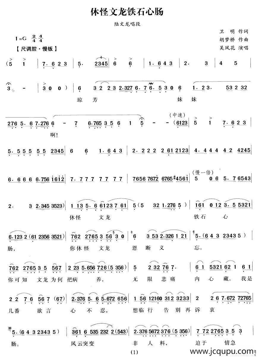 休怪文龙铁石心肠（《陆文龙》陆文龙唱段）简谱