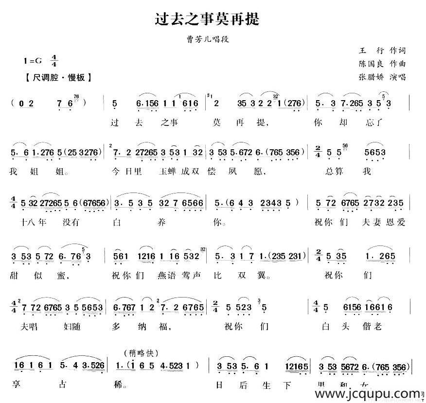 过去之事莫再提（《双玉蝉》曹芳儿唱段）简谱