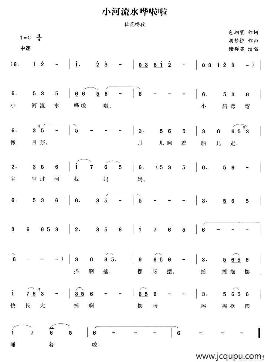 小河流水哗啦啦（《流花溪》秋花唱段）简谱