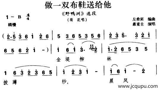 做一双布鞋送给他（《野鸭洲》荷花唱段）简谱