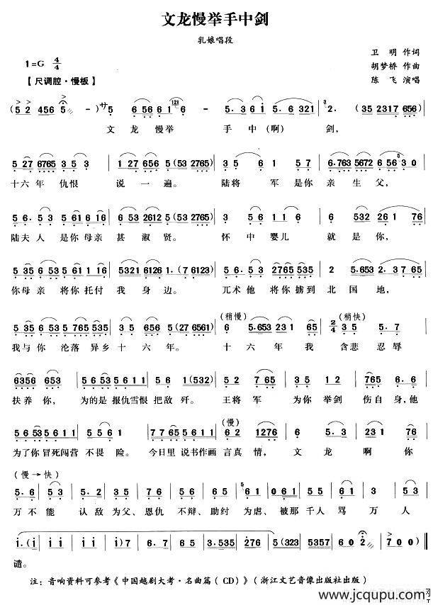 文龙慢举手中剑（《陆文龙》乳娘唱段）简谱