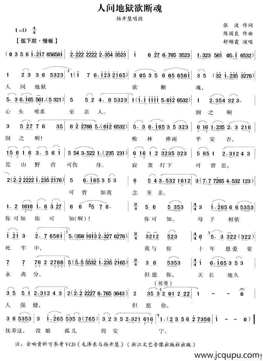 人间地狱欲断魂（《毛泽东与杨开慧》杨开慧唱段）简谱
