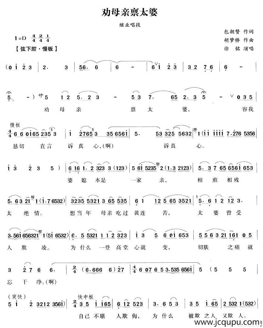 叫母亲禀太婆（《流花溪》继业唱段）简谱