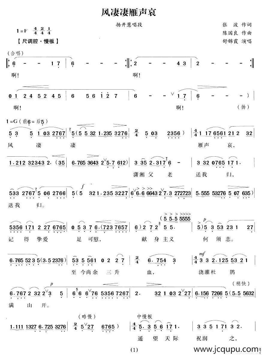 风凄凄雁声哀（《毛泽东与杨开慧》杨开慧唱段）简谱