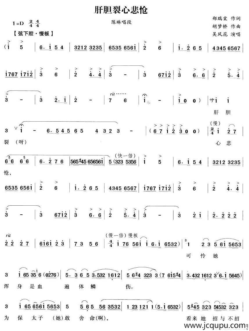 肝胆裂心悲怆（《狸猫换太子》陈琳唱段）简谱