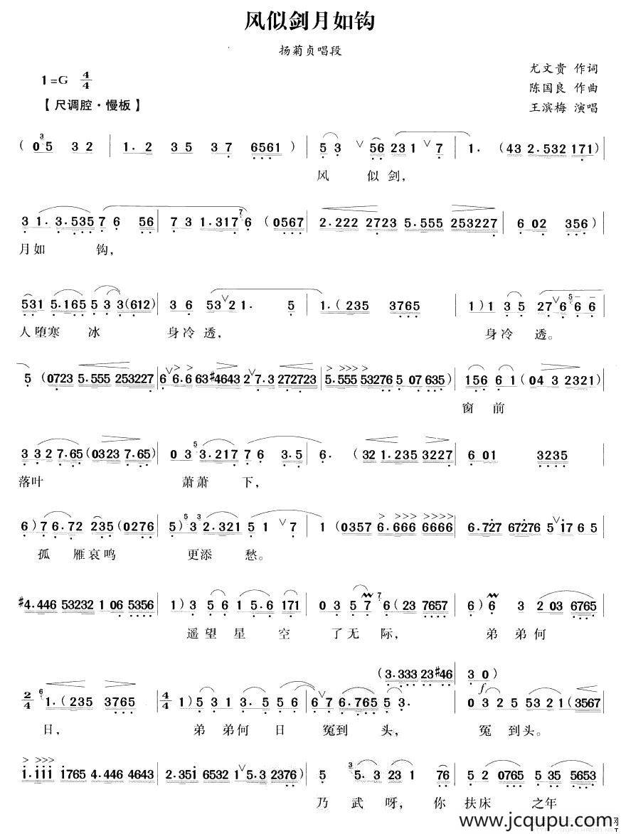 风似剑月如钩（《杨乃武·平冤记》杨菊贞唱段）简谱