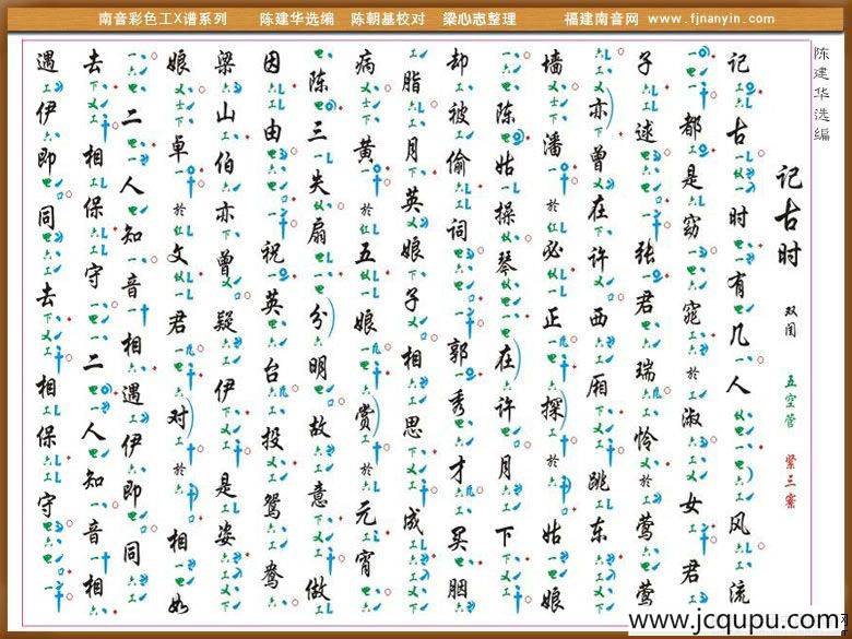 [南音X尺谱]记古时简谱