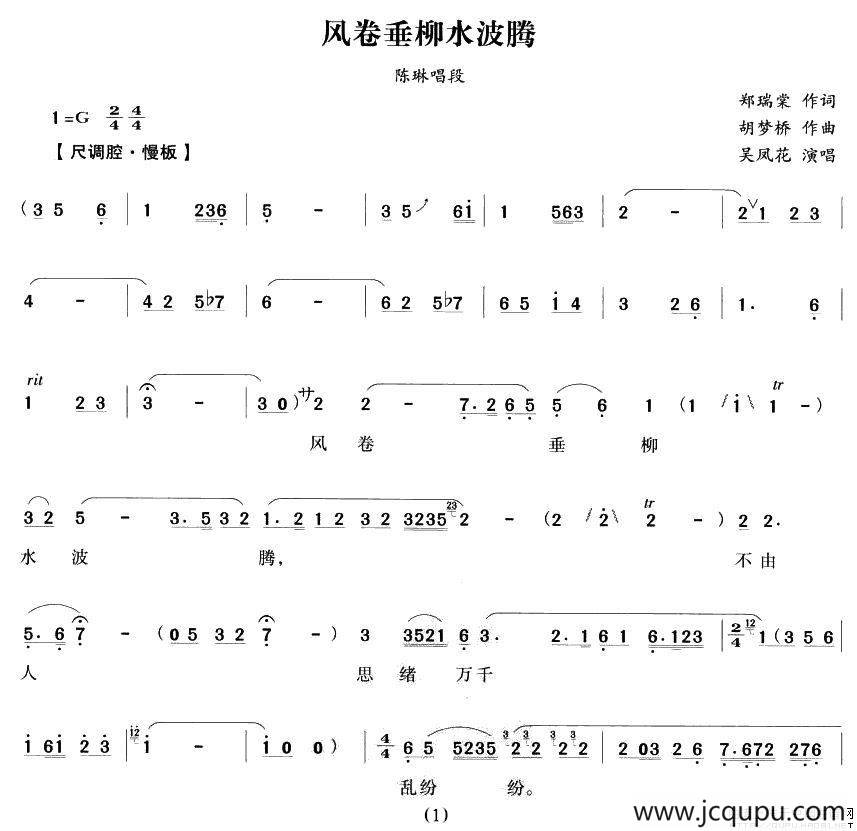 风卷垂柳水波腾（《狸猫换太子》陈琳唱段）简谱